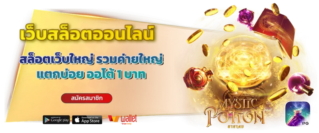 เว็บสล็อตแตกดีไม่มีขั้นต่ํา